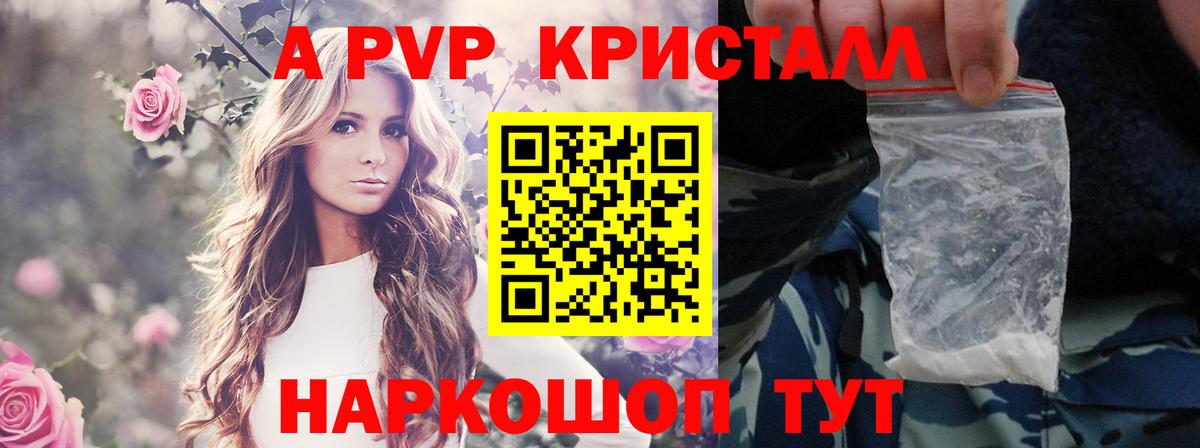 А ПВП Соль  APVP крисы CK  Тимашёвск  Вход с VPN 