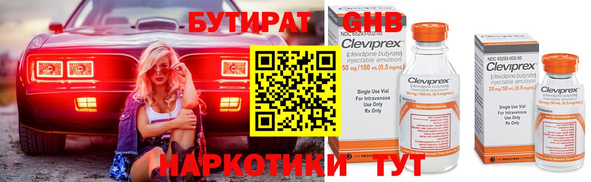 БУТИРАТ BDO Тимашёвск