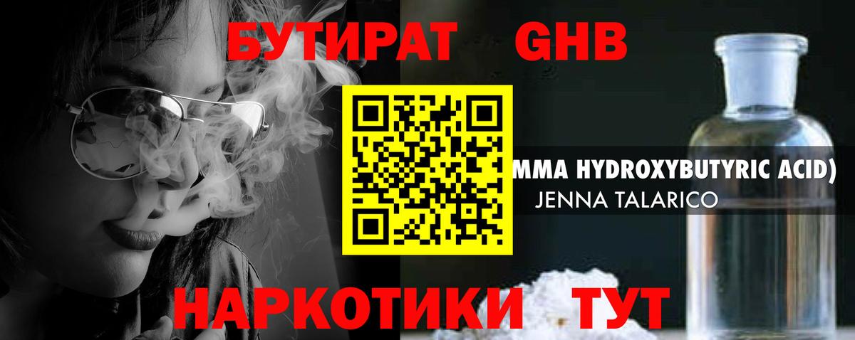 БУТИРАТ оксибутират  Вход с VPN  БУТИРАТ  Тимашёвск 
