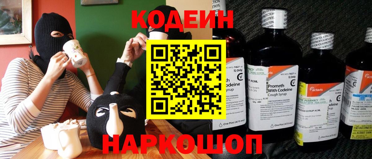 Тимашёвск  Codein Purple Drank  Вход с VPN 