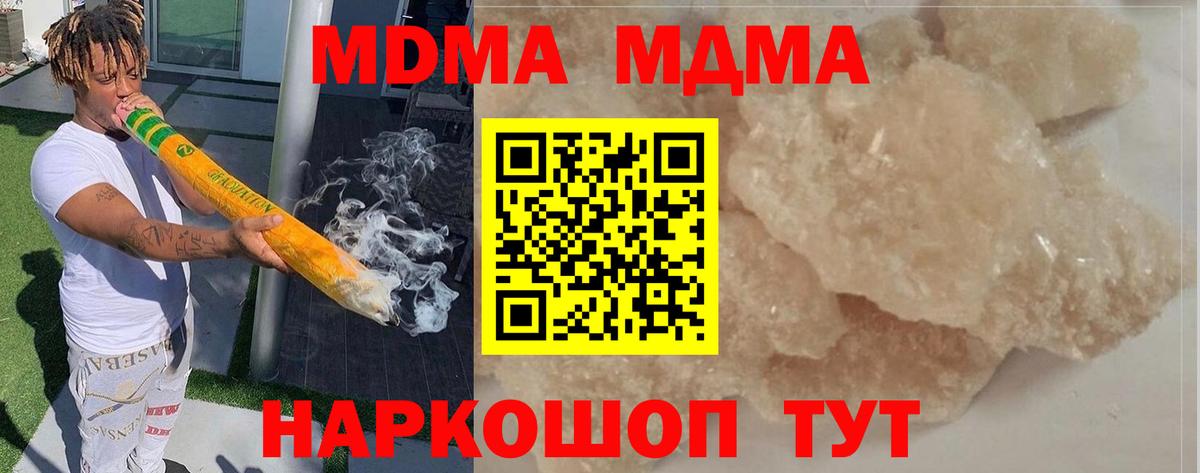 МДМА  Вход с VPN  МДМА VHQ  Тимашёвск  МДМА crystal 