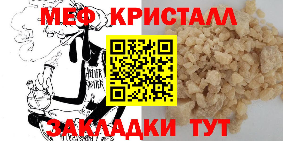 Меф мяу мяу кристаллы Тимашёвск